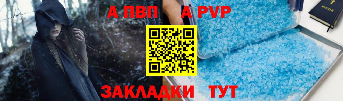 APVP Соль Будённовск