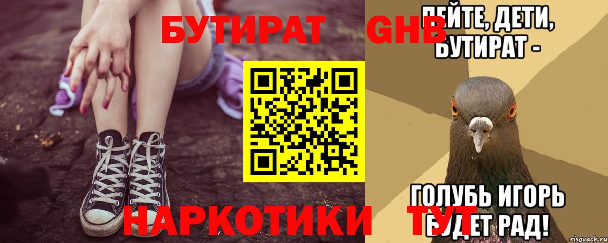 БУТИРАТ жидкий экстази Будённовск