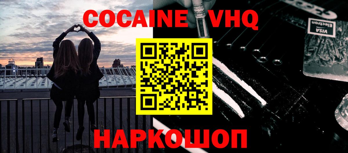 COCAIN VHQ  Вход с VPN  Будённовск 