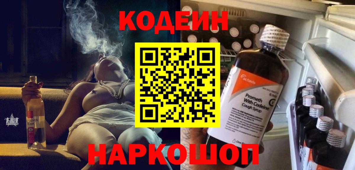 Будённовск  Codein Purple Drank  Codein Purple Drank  Вход с VPN 