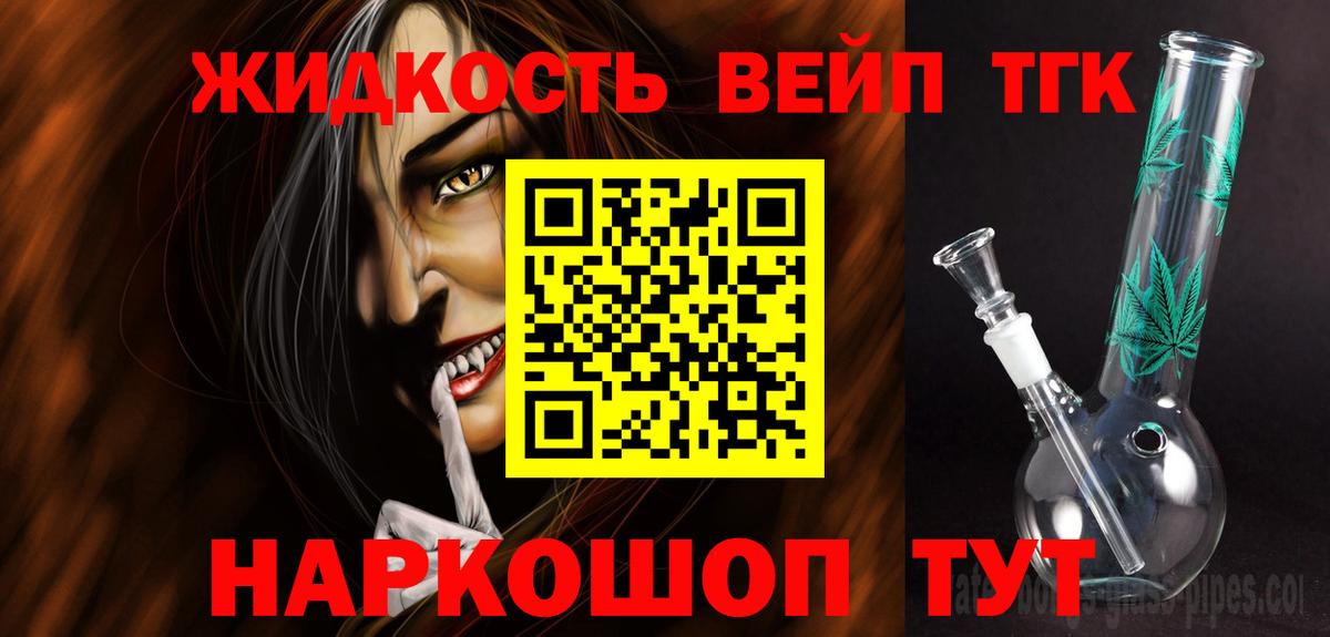 ТГК концентрат  Вход с VPN  Будённовск 